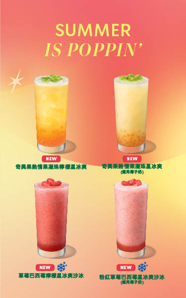 SBUX25-AP-Summer2_MOBILE_375x600_TC