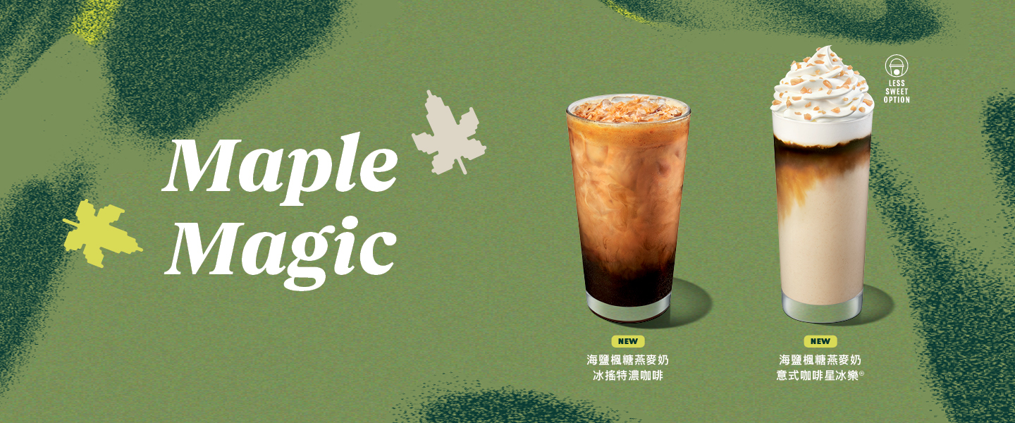 SBUX24_Autumn_Maple_CAROUSEL_1440x600_TC