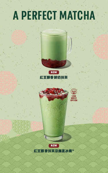 SUM2_Phase_2_RED_BEAN_MATCHA_MOBILE_375x600_TC