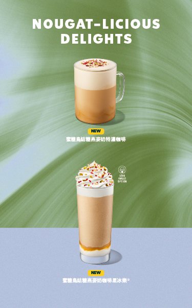 Spring1_Honey_Nougat_375x600_MOBILE_TC